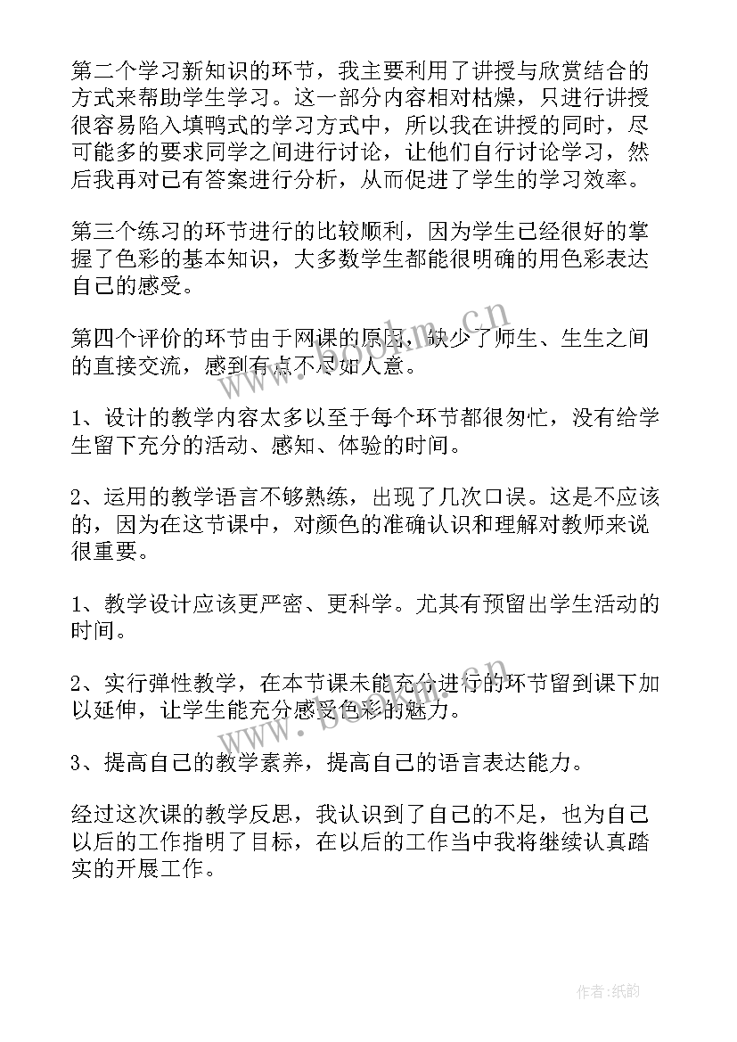 色彩的冷与暖教学反思 色彩的魅力教学反思(通用6篇)