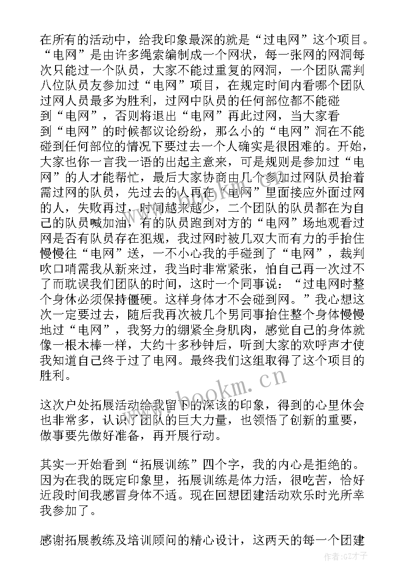 2023年公司团建活动总结 公司员工团建活动总结(精选7篇)