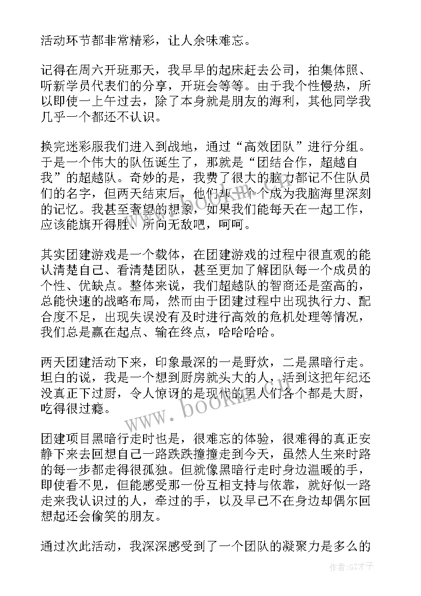 2023年公司团建活动总结 公司员工团建活动总结(精选7篇)