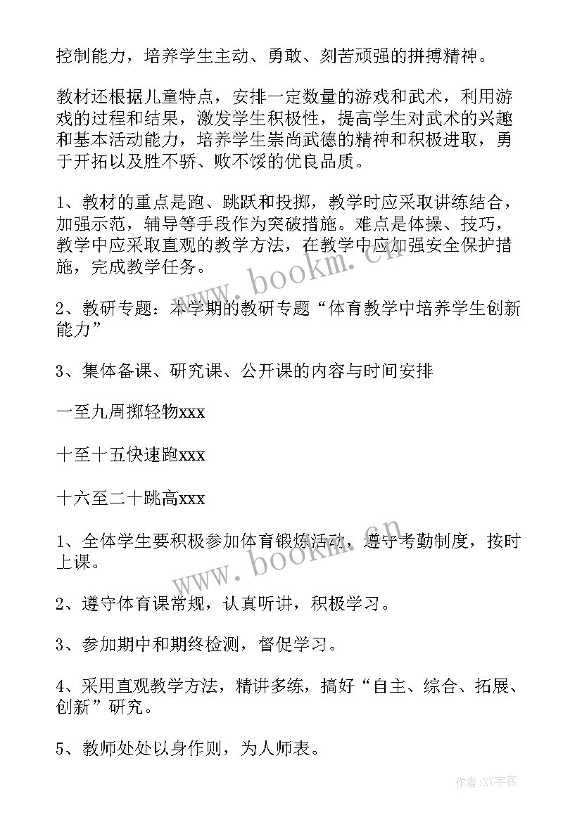 七年级体育课教学计划 五年级体育教学计划(模板6篇)