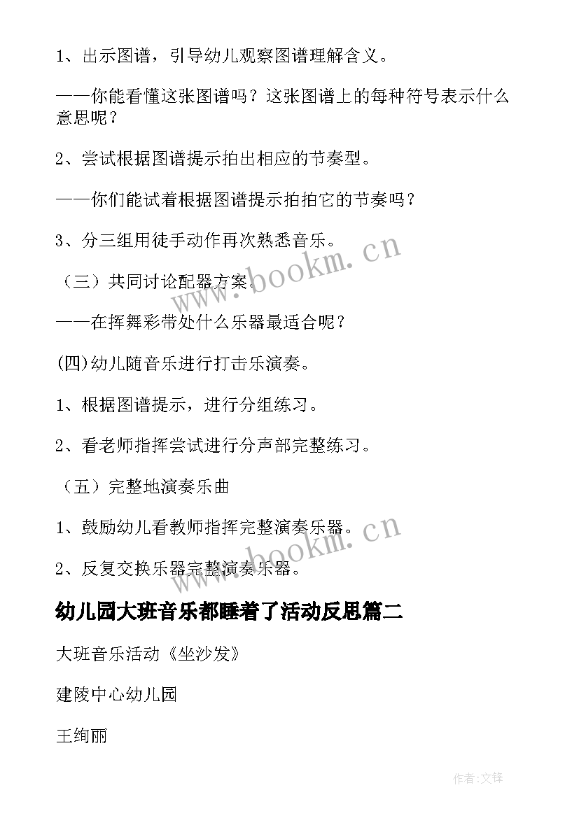 2023年幼儿园大班音乐都睡着了活动反思 大班音乐活动教案(优秀5篇)