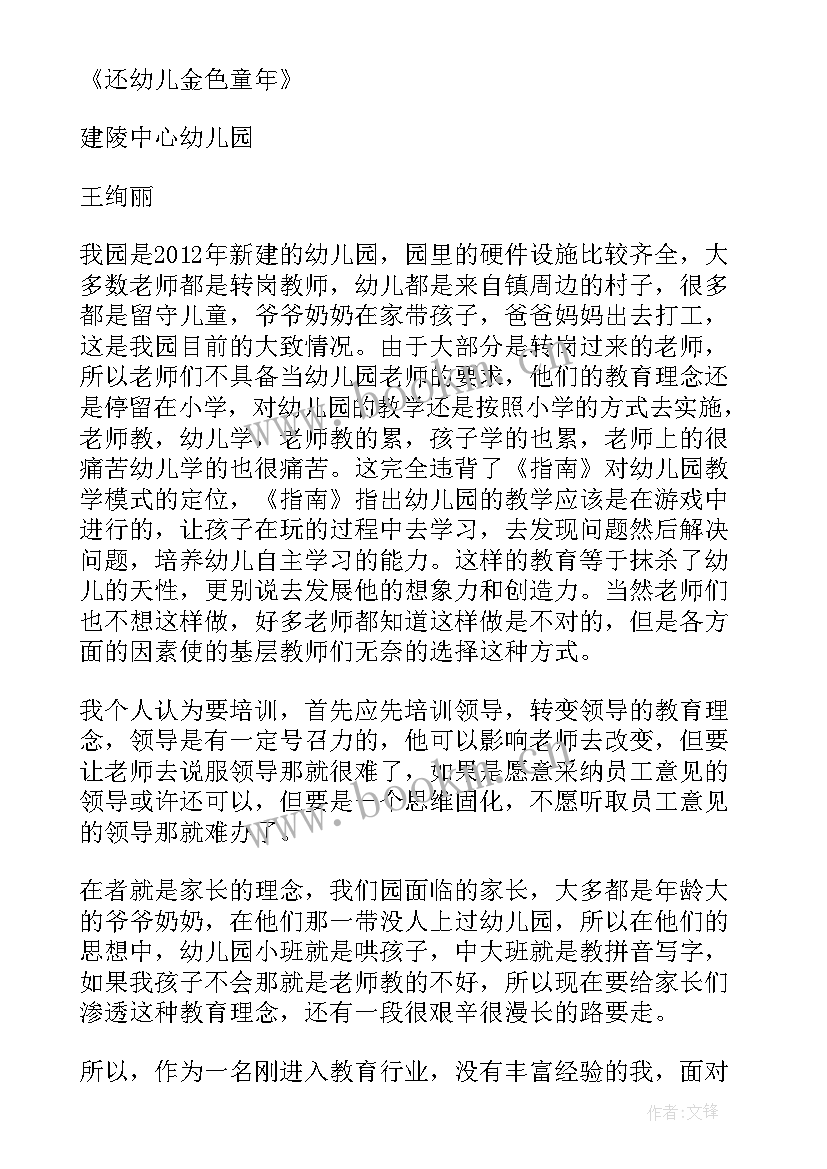 2023年幼儿园大班音乐都睡着了活动反思 大班音乐活动教案(优秀5篇)