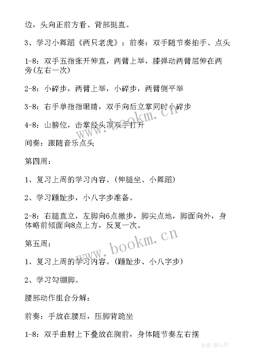 小班舞蹈课程计划(精选5篇)