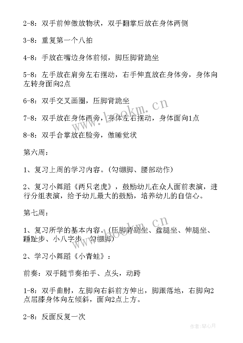 小班舞蹈课程计划(精选5篇)