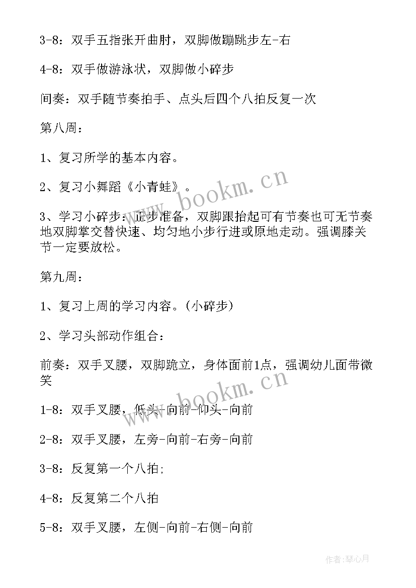 小班舞蹈课程计划(精选5篇)