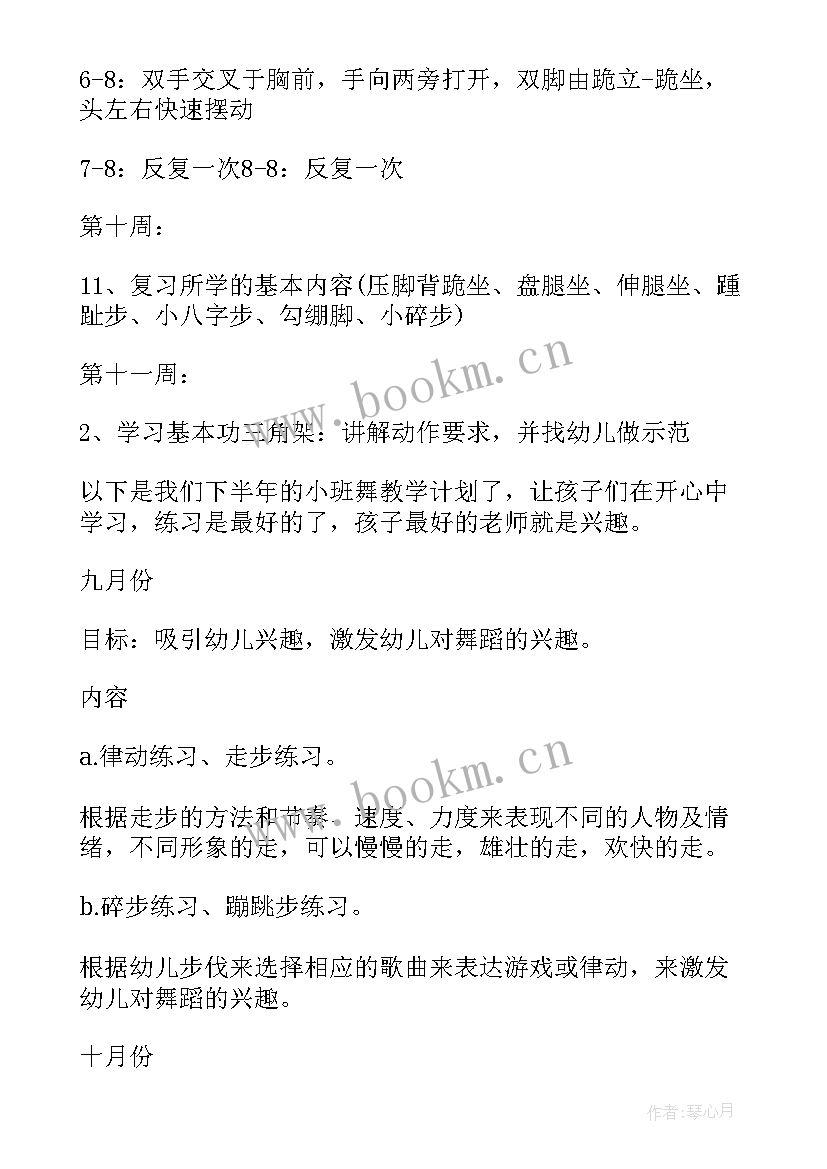 小班舞蹈课程计划(精选5篇)