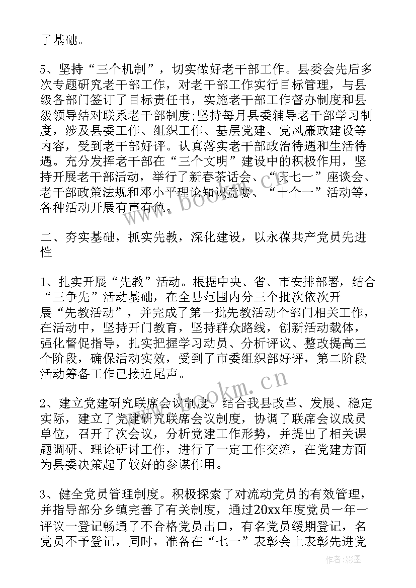 组织部科室半年工作总结 组织部上半年工作总结(优质8篇)