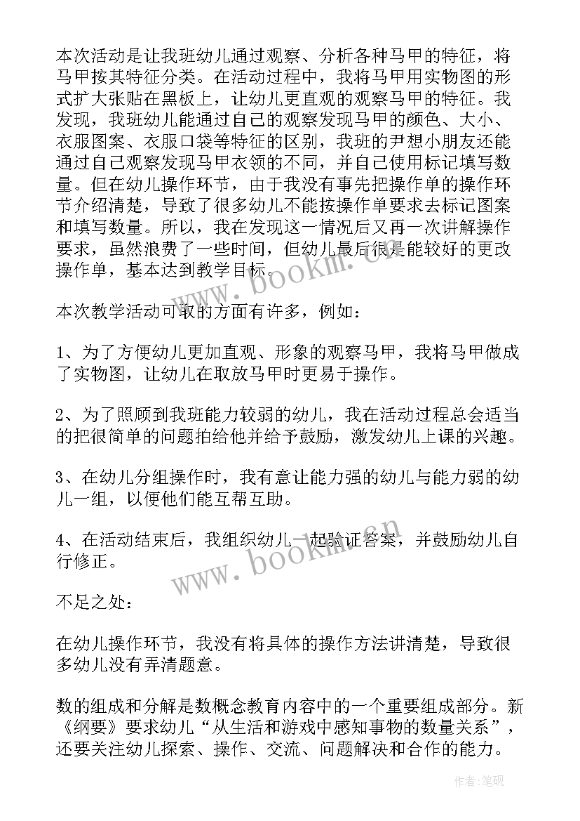 大班数学教案找规律反思(优秀5篇)