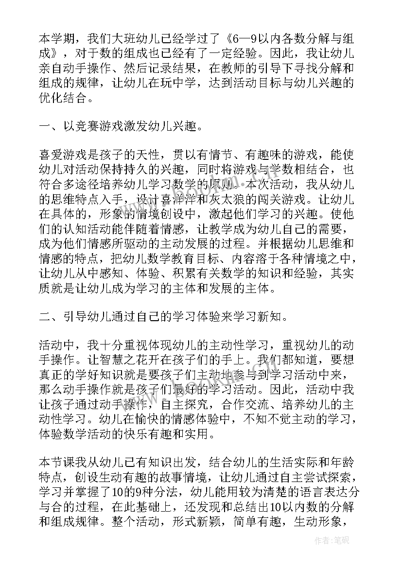 大班数学教案找规律反思(优秀5篇)