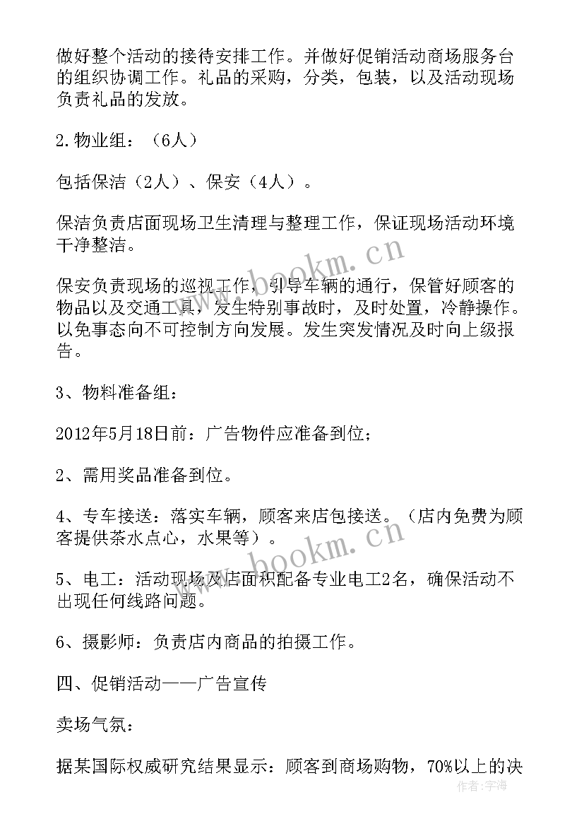 家具活动策划方案(大全6篇)