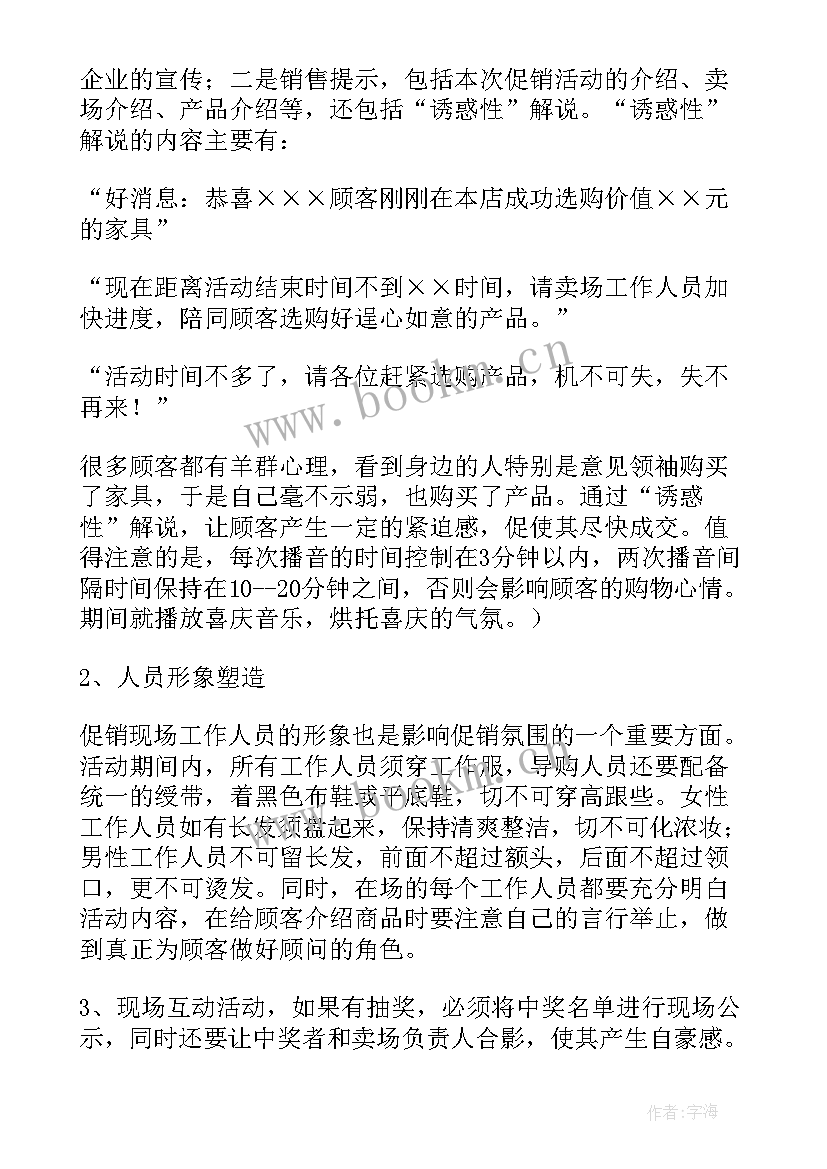 家具活动策划方案(大全6篇)