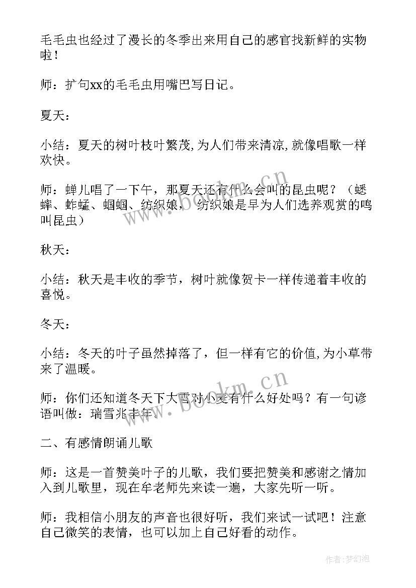 2023年大班民族服饰 大班活动教案(汇总6篇)