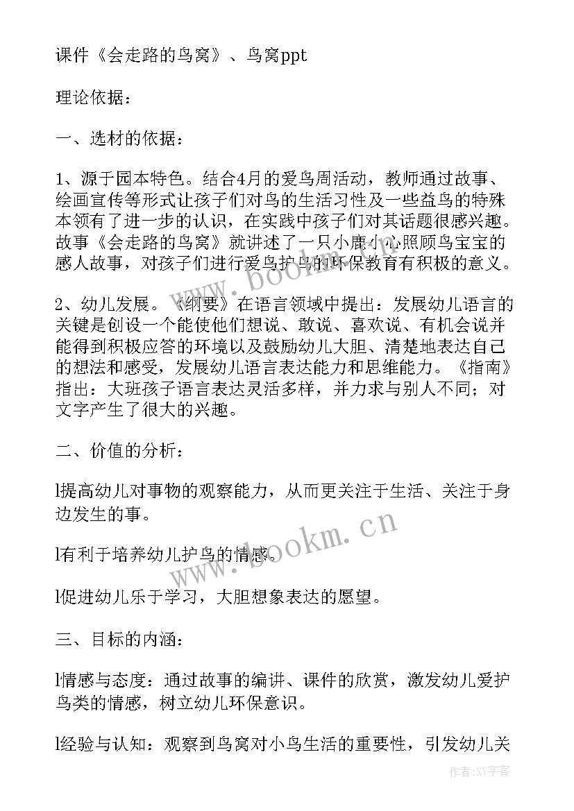 最新大班语言月亮船反思 大班语言教学反思(实用8篇)