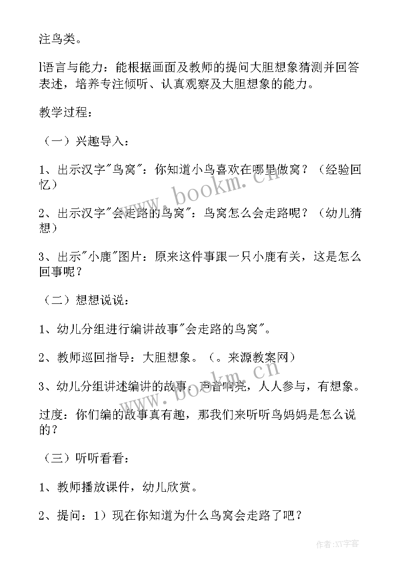 最新大班语言月亮船反思 大班语言教学反思(实用8篇)