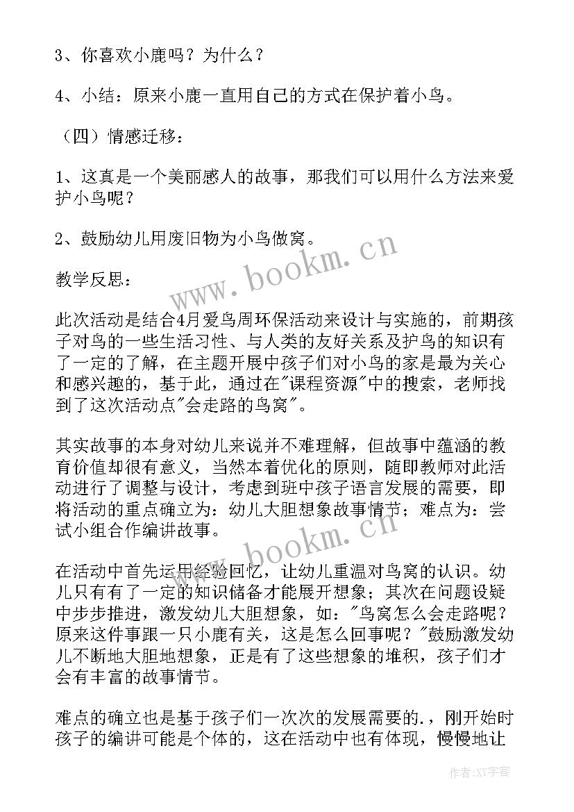 最新大班语言月亮船反思 大班语言教学反思(实用8篇)