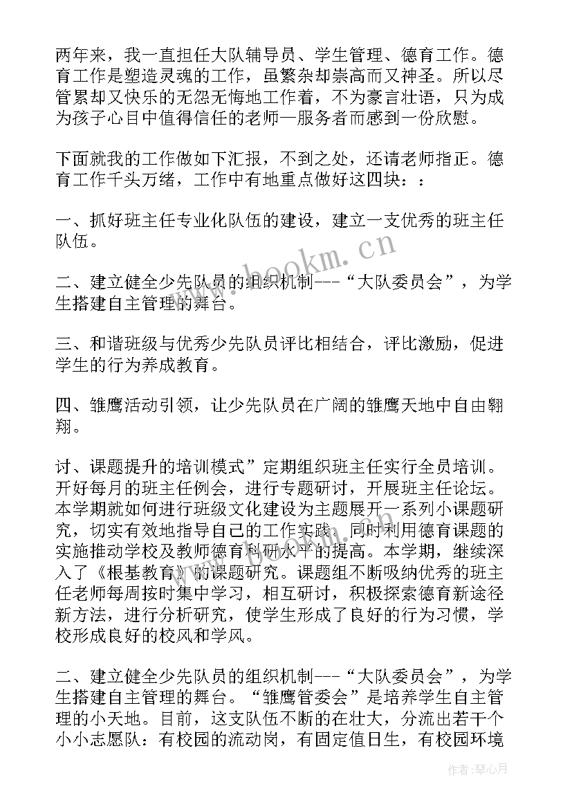 最新德育主任履职总结(实用7篇)