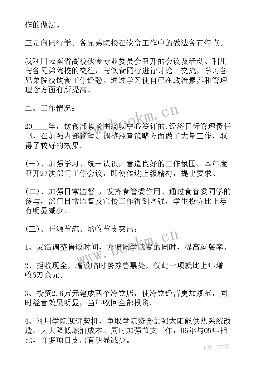 2023年食堂工作人员述职报告 学校食堂厨师个人工作述职报告(通用5篇)