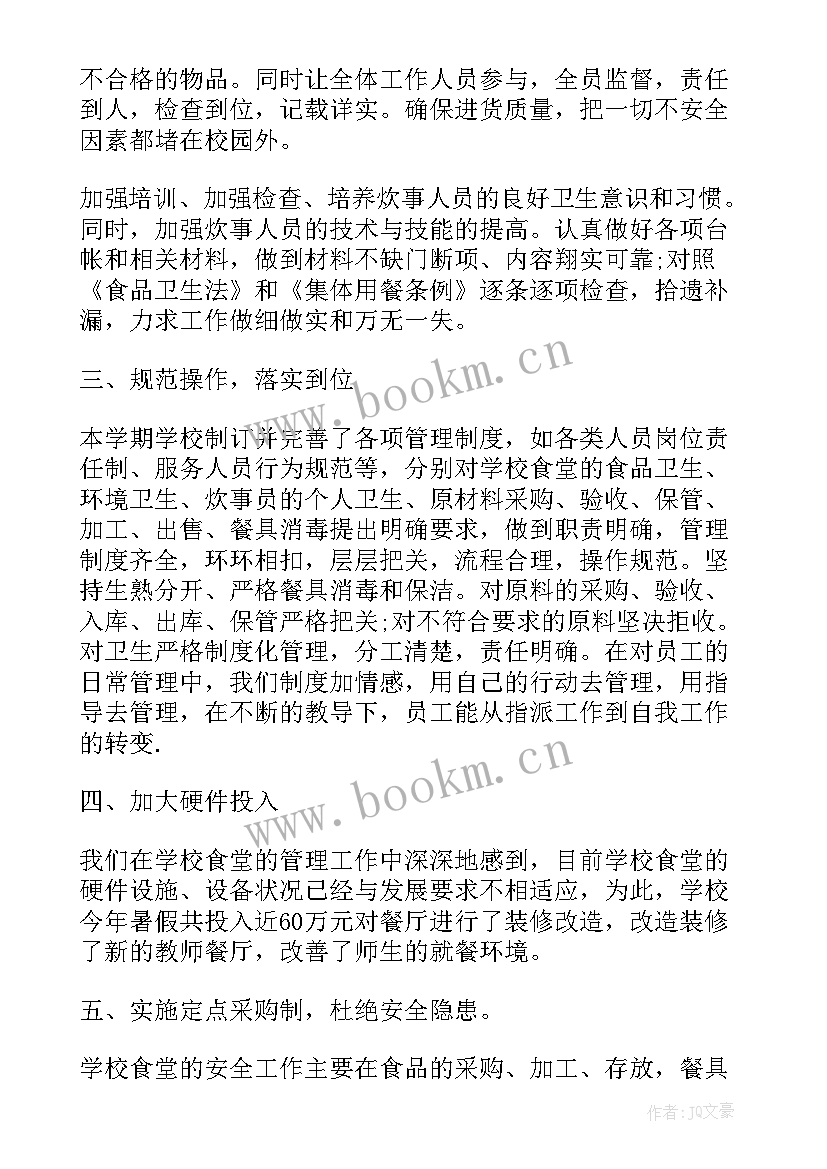 2023年食堂工作人员述职报告 学校食堂厨师个人工作述职报告(通用5篇)