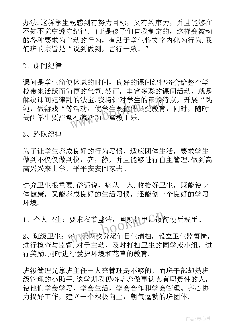 最新小学三年级班主任学期计划(实用5篇)