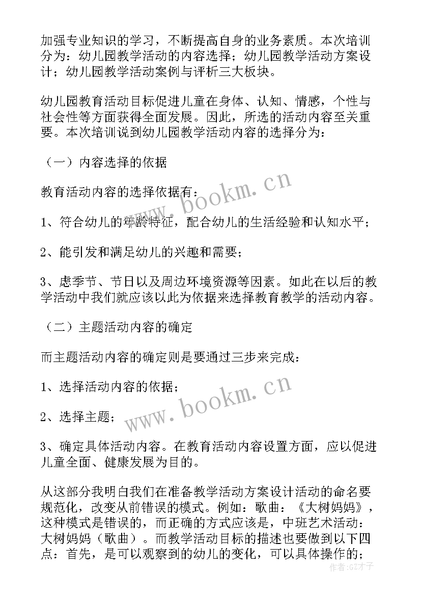 幼儿园教师教学活动心得体会总结 幼儿园小班教育教学活动心得(模板9篇)