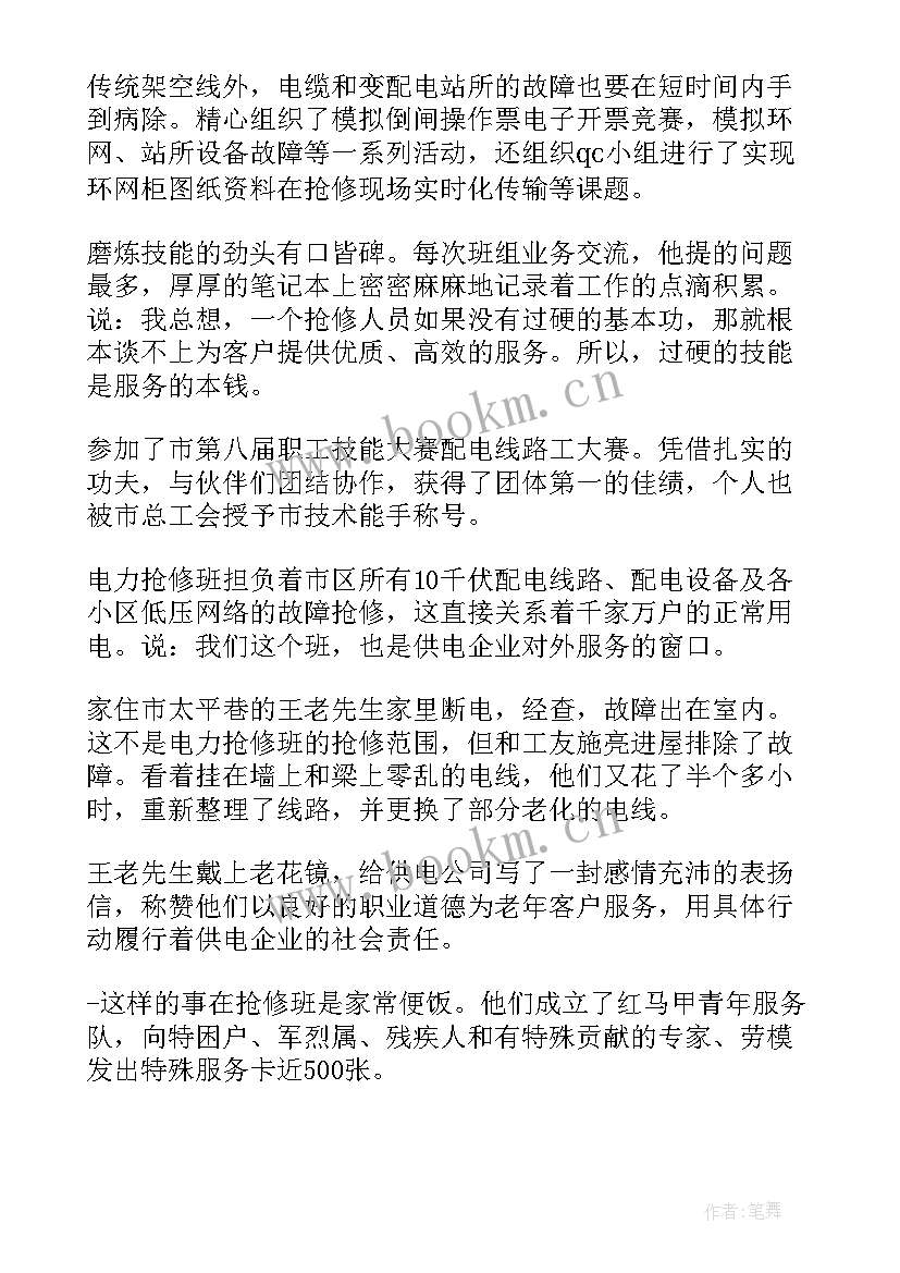 驻村先进事迹 扶贫工作先进个人事迹材料篇十(优质5篇)