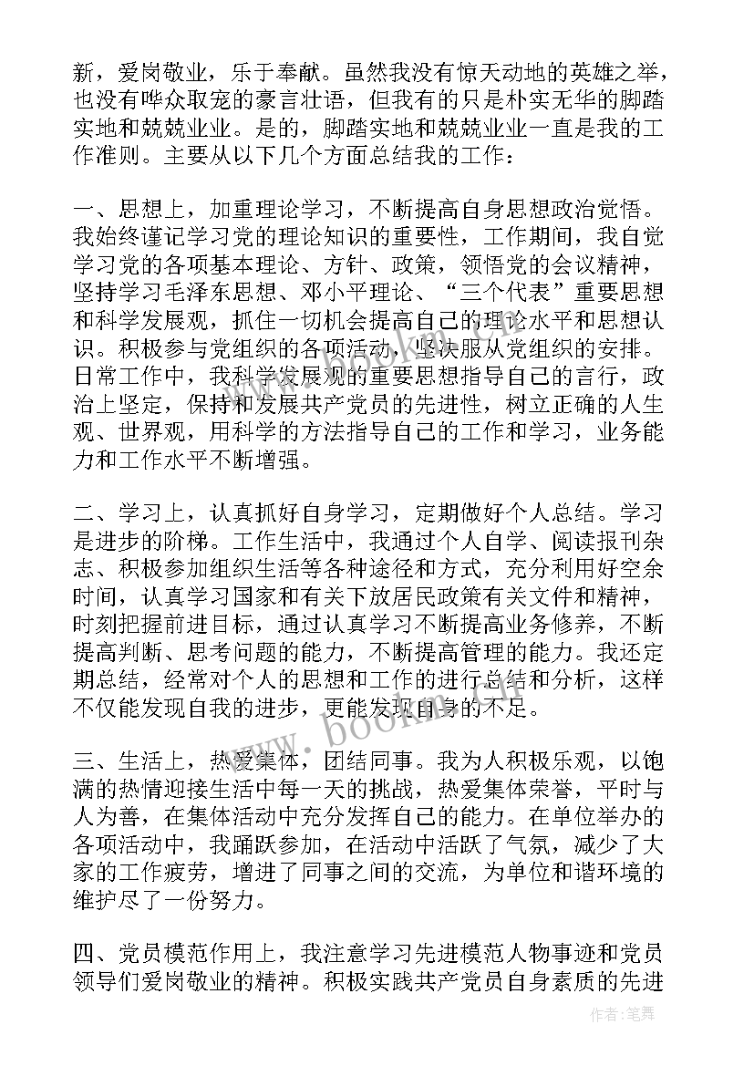 驻村先进事迹 扶贫工作先进个人事迹材料篇十(优质5篇)