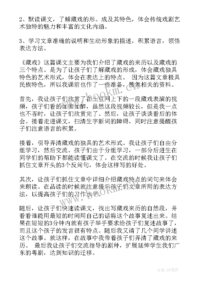 藏戏教学反思(汇总10篇)