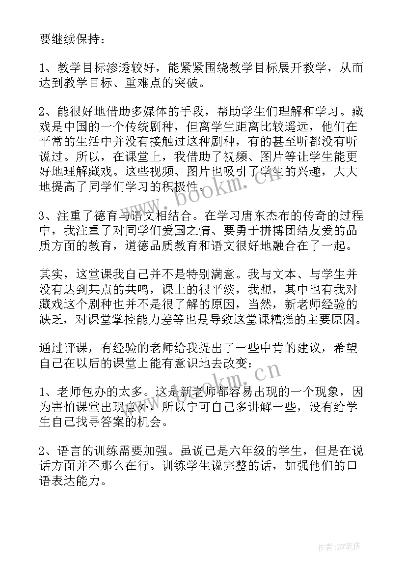 藏戏教学反思(汇总10篇)