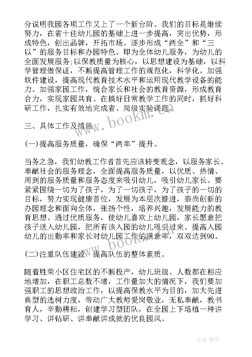 最新幼儿园卫生保健工作计划第二学期(汇总8篇)