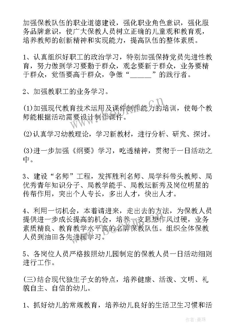 最新幼儿园卫生保健工作计划第二学期(汇总8篇)