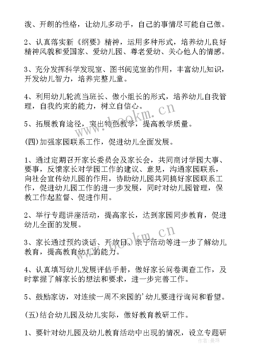 最新幼儿园卫生保健工作计划第二学期(汇总8篇)