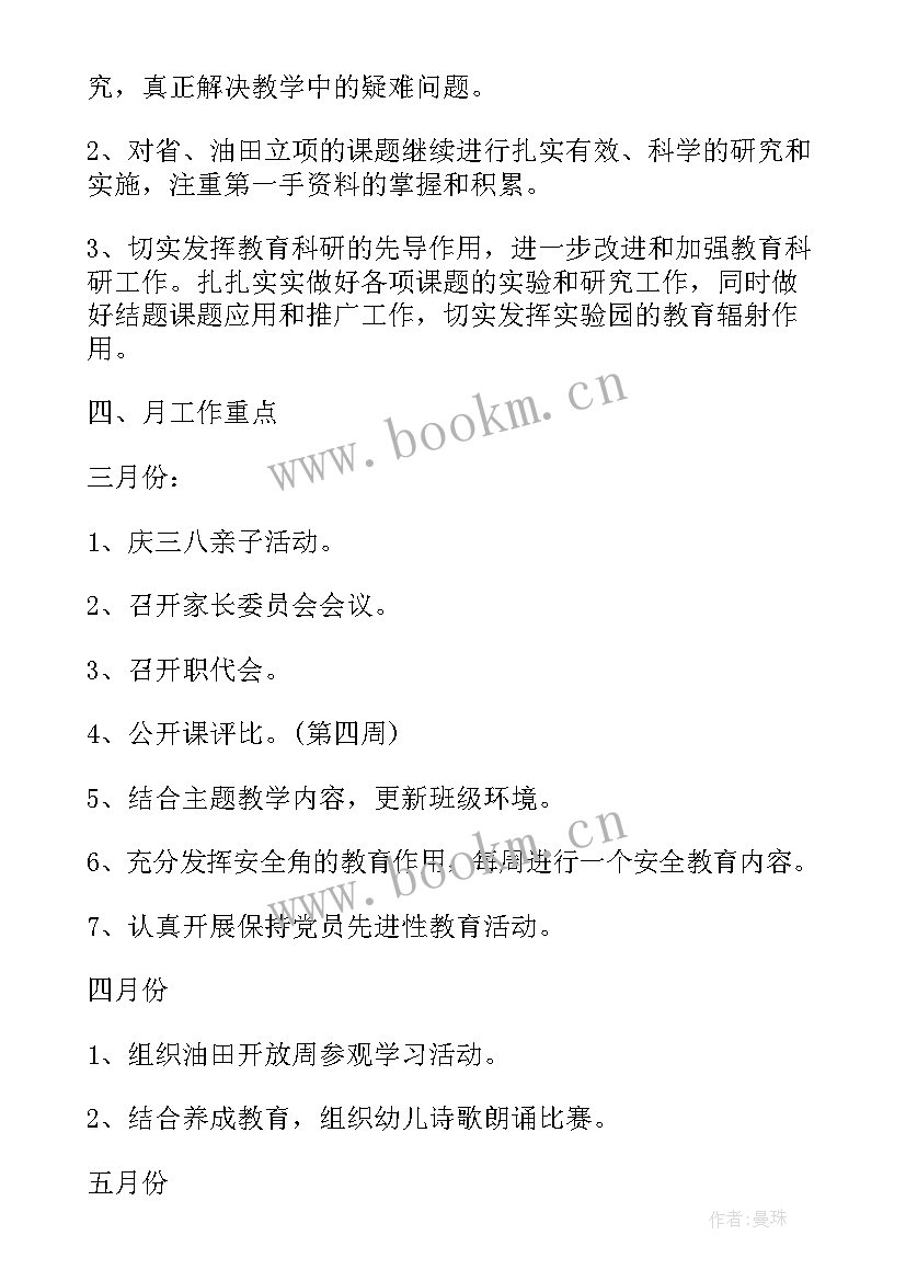 最新幼儿园卫生保健工作计划第二学期(汇总8篇)