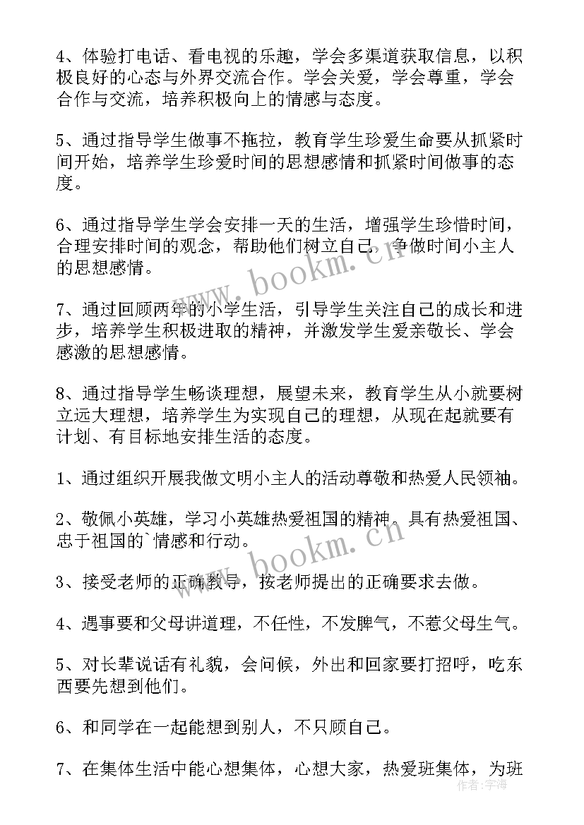 最新二年级品德与生活电子课本 二年级品德与生活教学计划(优质7篇)