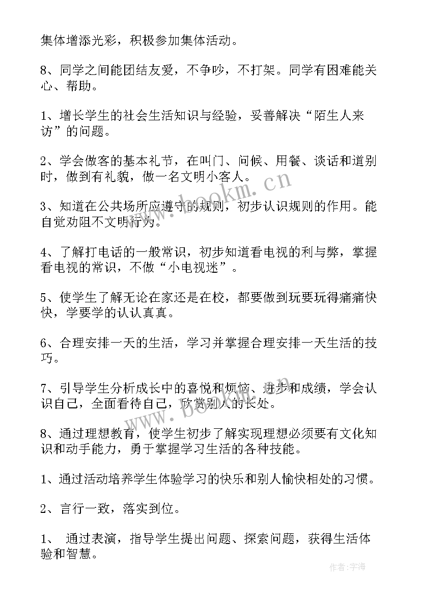 最新二年级品德与生活电子课本 二年级品德与生活教学计划(优质7篇)