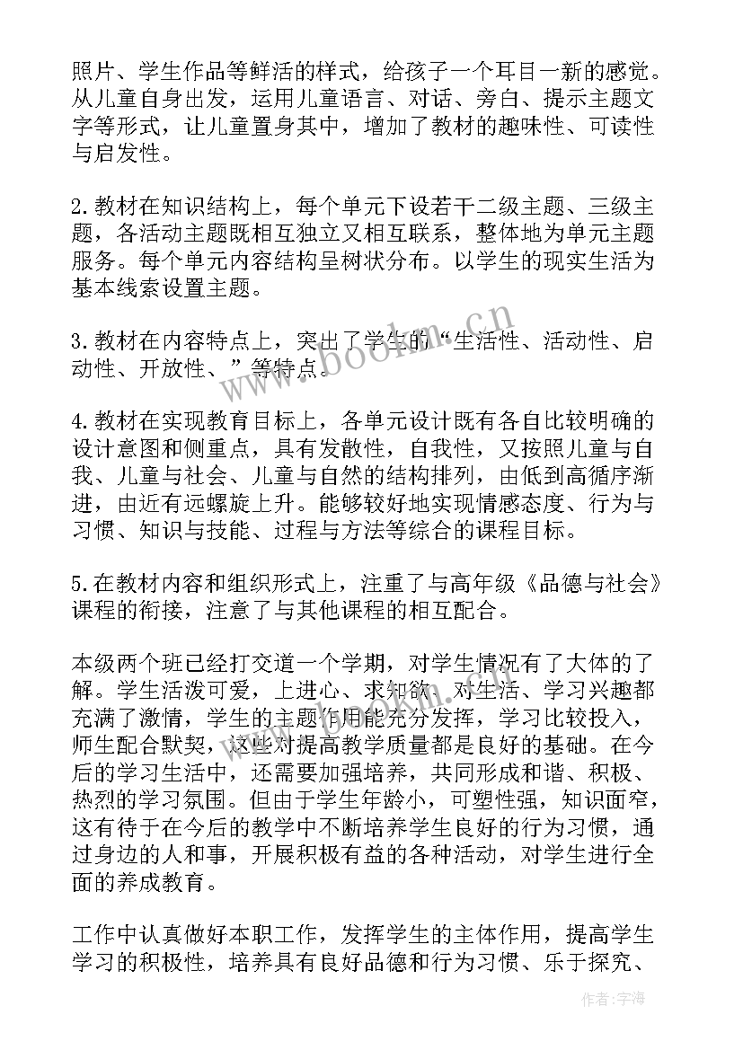 最新二年级品德与生活电子课本 二年级品德与生活教学计划(优质7篇)