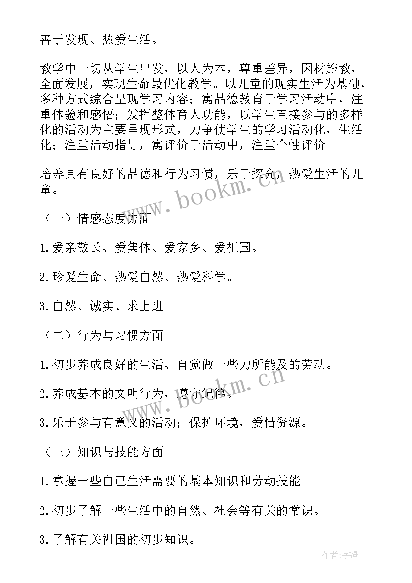 最新二年级品德与生活电子课本 二年级品德与生活教学计划(优质7篇)