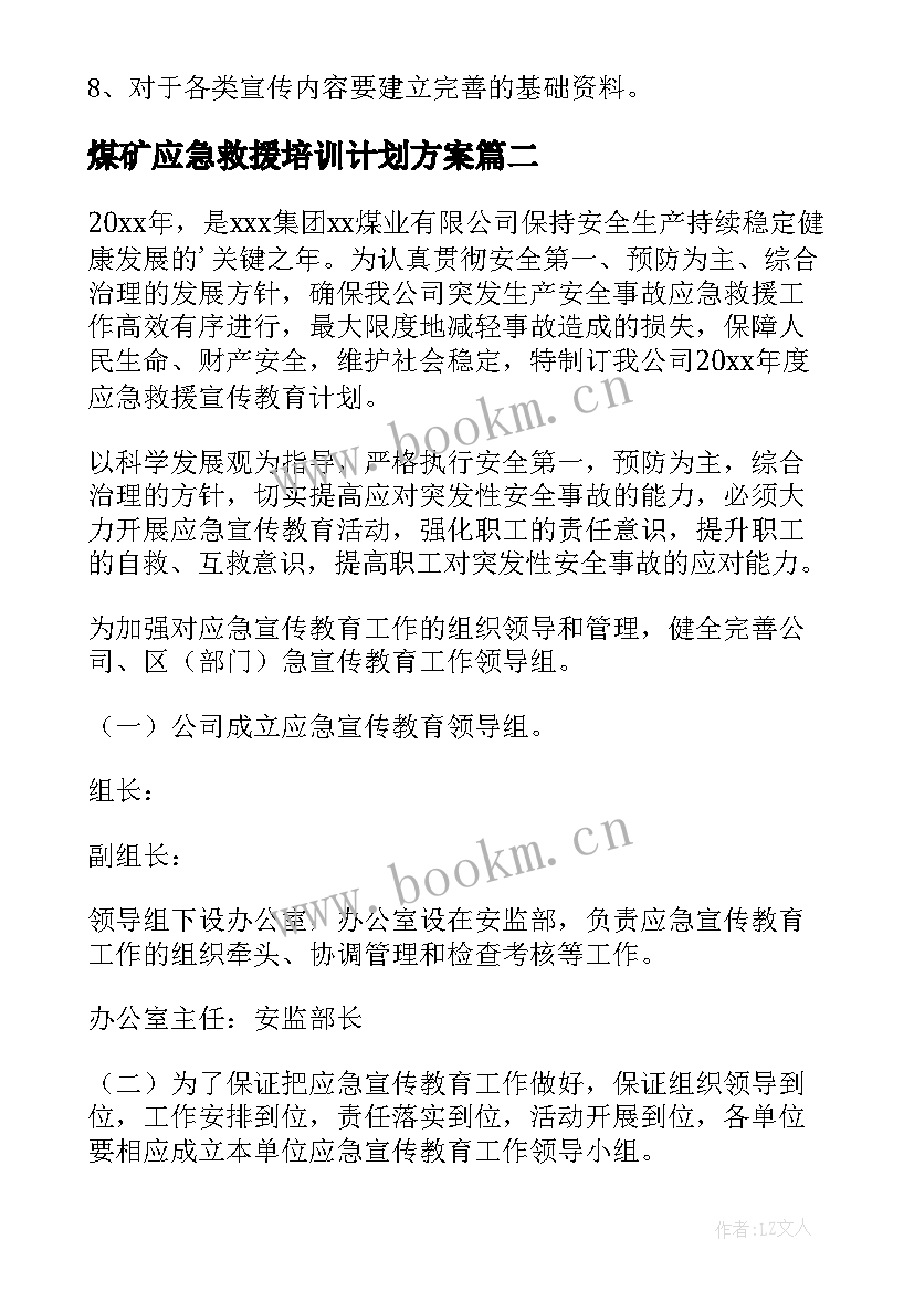 煤矿应急救援培训计划方案(优质5篇)