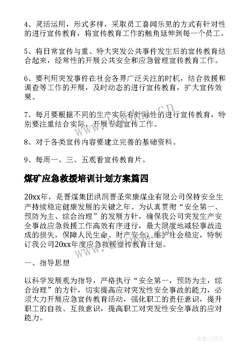 煤矿应急救援培训计划方案(优质5篇)