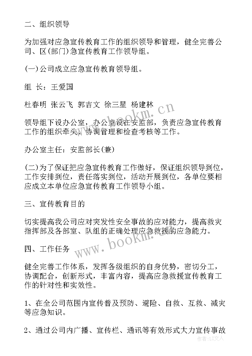 煤矿应急救援培训计划方案(优质5篇)