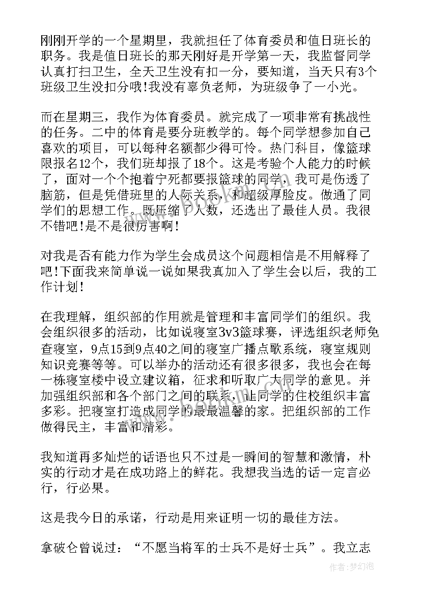 2023年组织部的自我介绍要 竞选学生会组织部自我介绍(模板6篇)