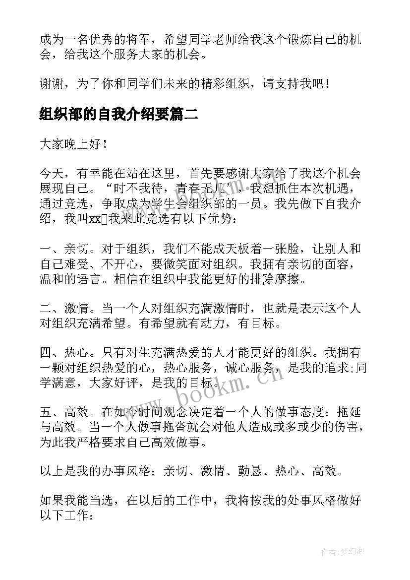 2023年组织部的自我介绍要 竞选学生会组织部自我介绍(模板6篇)