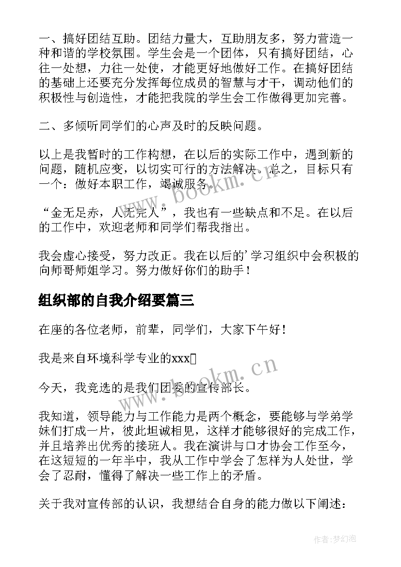 2023年组织部的自我介绍要 竞选学生会组织部自我介绍(模板6篇)