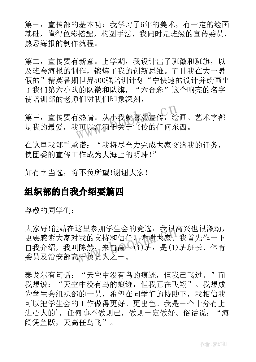 2023年组织部的自我介绍要 竞选学生会组织部自我介绍(模板6篇)