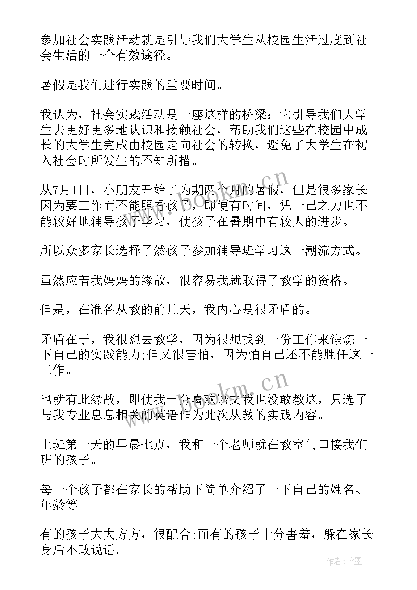 暑假社会实践调查报告防蚊虫 暑假社会实践调查报告(大全5篇)