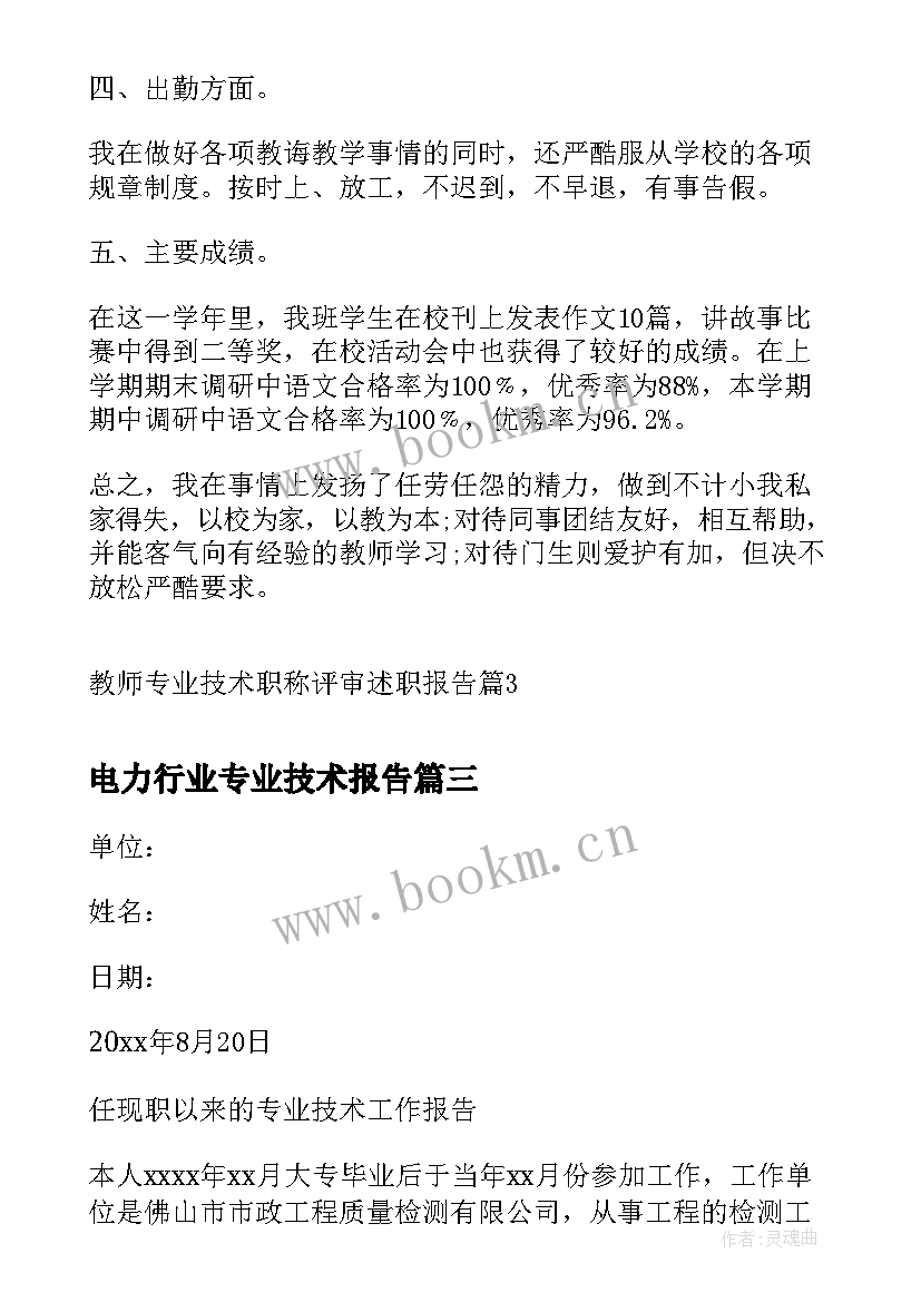 电力行业专业技术报告 高级职称护理专业技术工作报告(精选5篇)