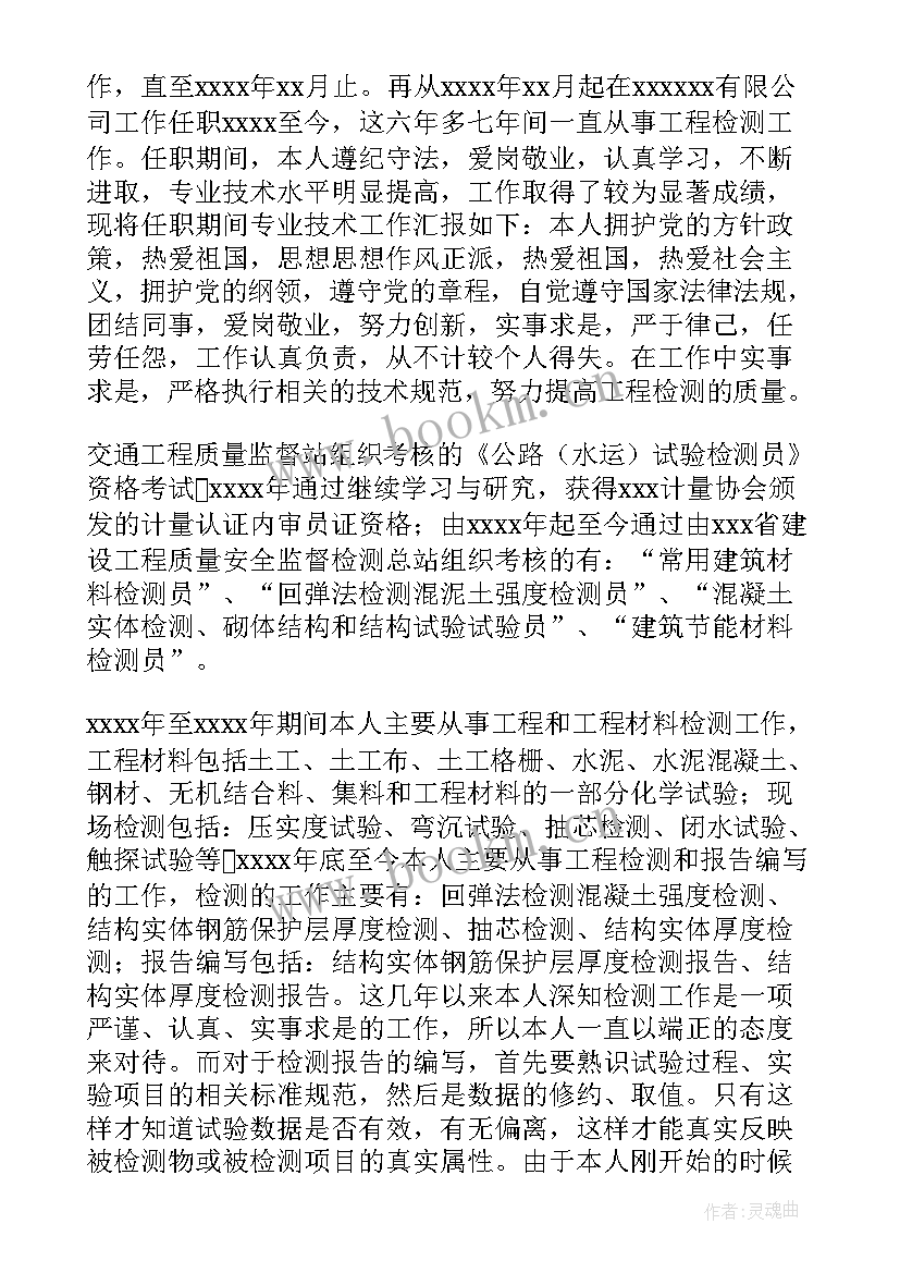 电力行业专业技术报告 高级职称护理专业技术工作报告(精选5篇)