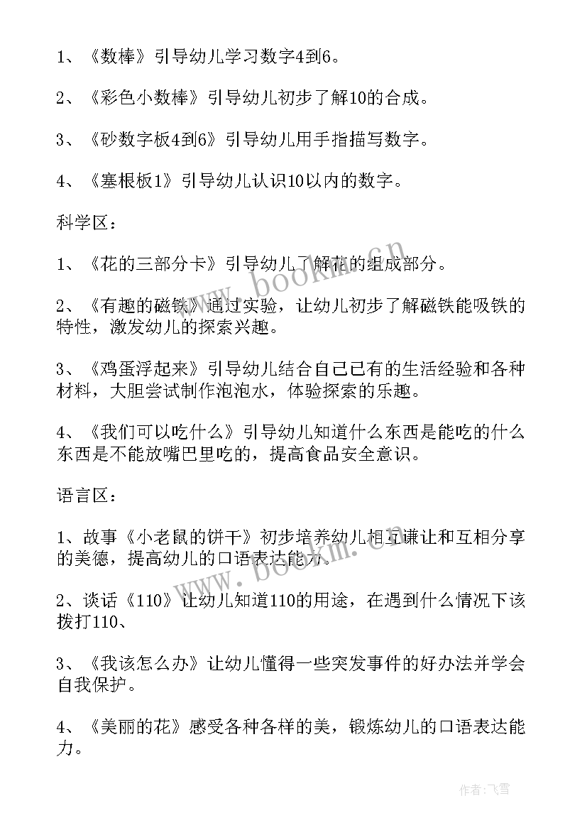 2023年小班工作计划表(实用10篇)