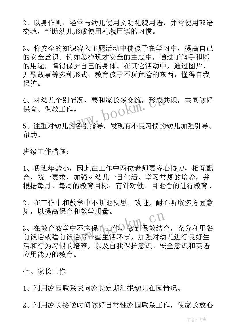 2023年小班工作计划表(实用10篇)