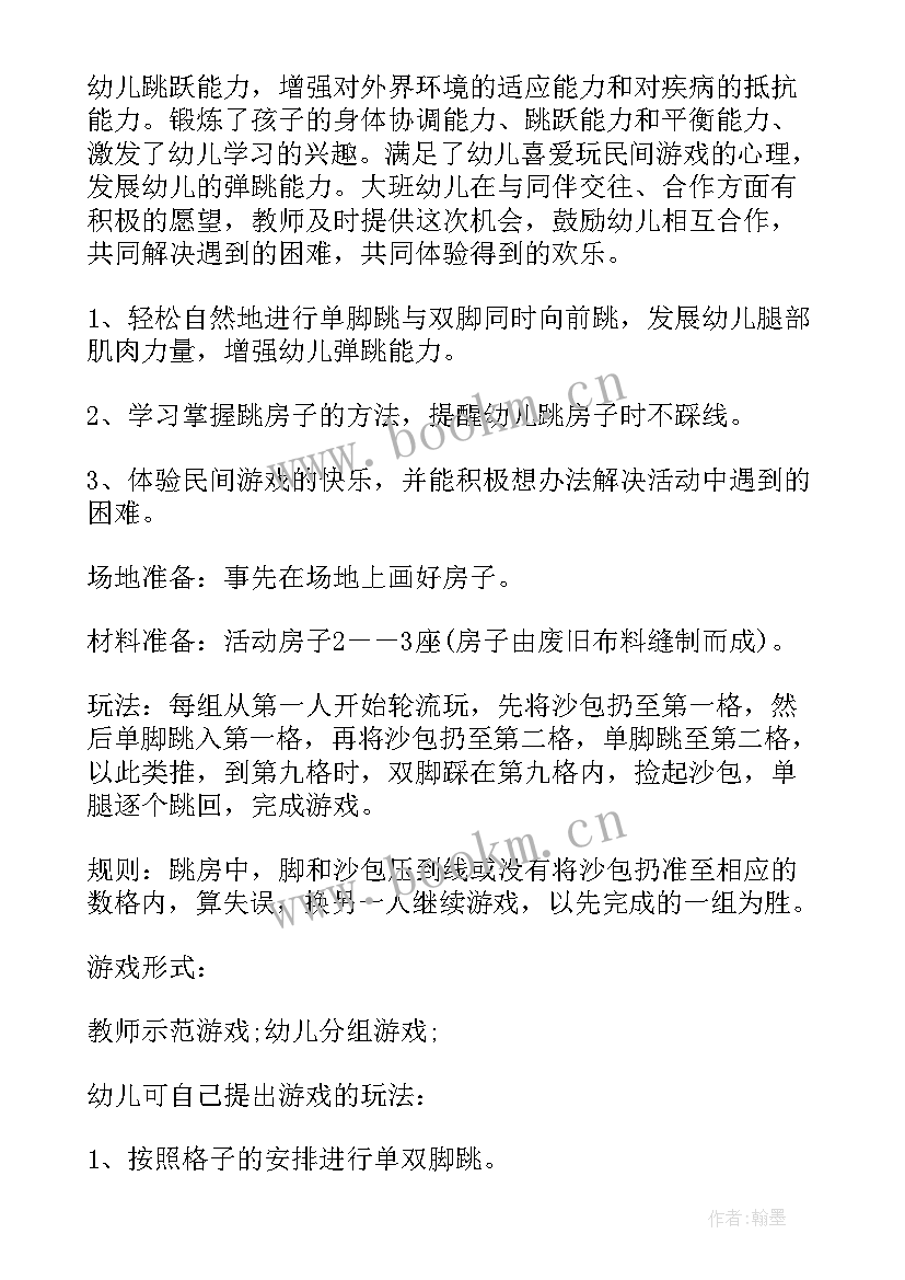 户外游戏玩稻草教案(模板9篇)