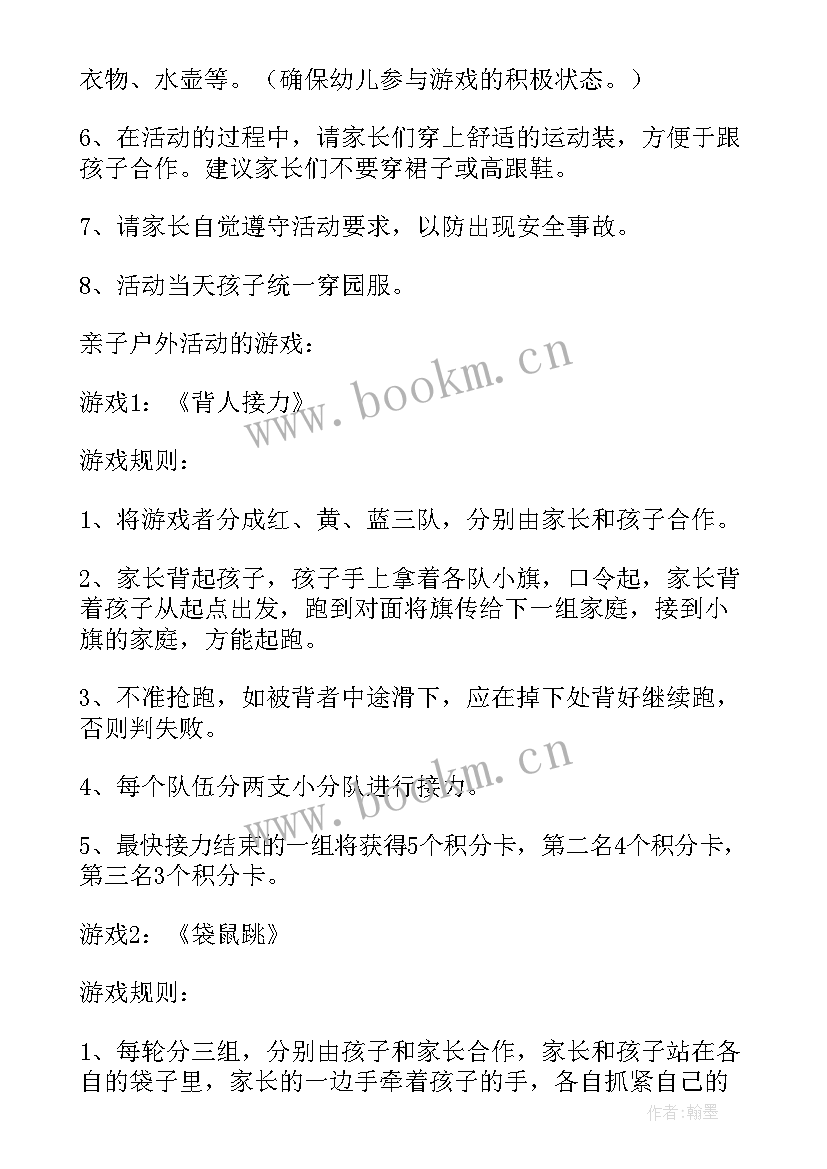 户外游戏玩稻草教案(模板9篇)